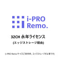 32CH エッジストレージ経由接続ライセンス 永年 DG-JLE100W-32A