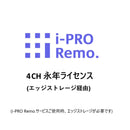 4CH エッジストレージ経由接続ライセンス 永年　DG-JLE100W-4A