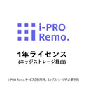 i-PRO Remo. Service エッジストレージ経由 1年ライセンス DG-JLE101W
