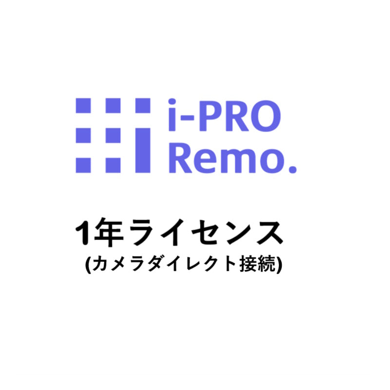 i-PRO Remo. Service カメラダイレクト接続 1年ライセンス DG-JLE201W