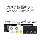 カメラ拡張キット(WV-ASA100UX(WUX)用) WV-ASAE101WUX
