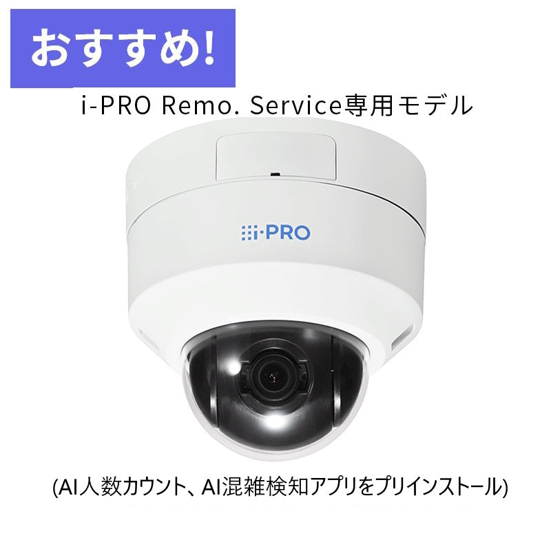 2MP(1080p) 3.1倍 屋内 PTZ AIカメラ Remo. Service 専用モデル WV-B61300-ZYR