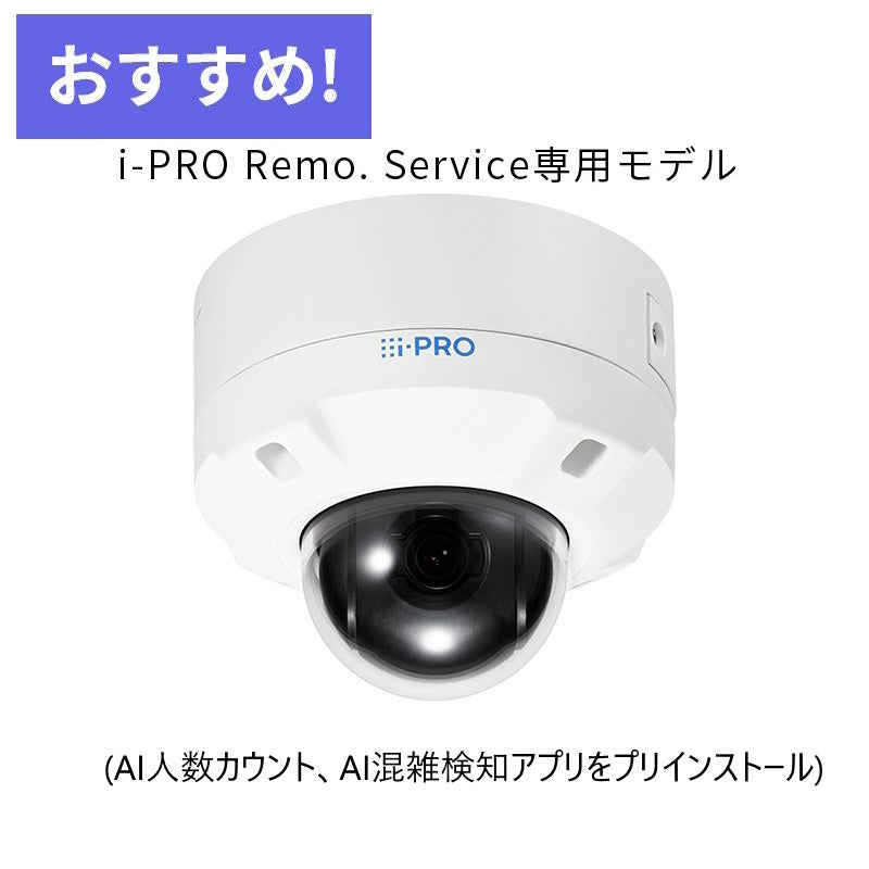 2MP(1080p) 3.1倍 屋外 PTZ AIカメラ Remo. Service 専用モデル WV-B65300-ZYR