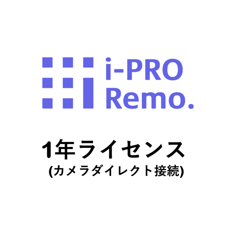 i-PRO Remo. Service エッジストレージ経由 5年ライセンス DG-JLE105W