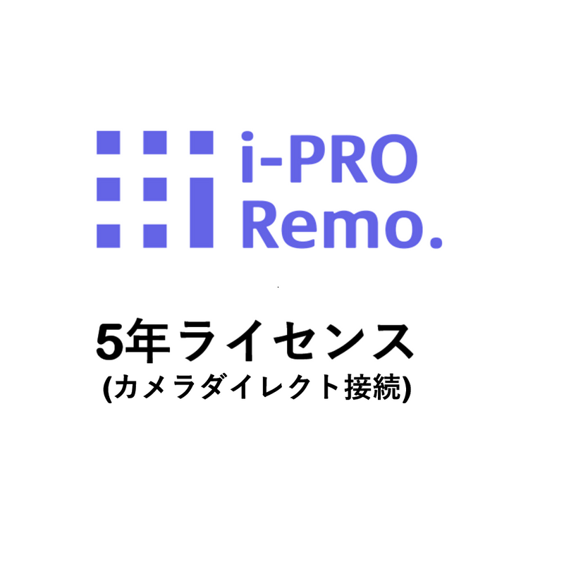 i-PRO Remo. Service カメラダイレクト接続 5年ライセンス DG-JLE205W